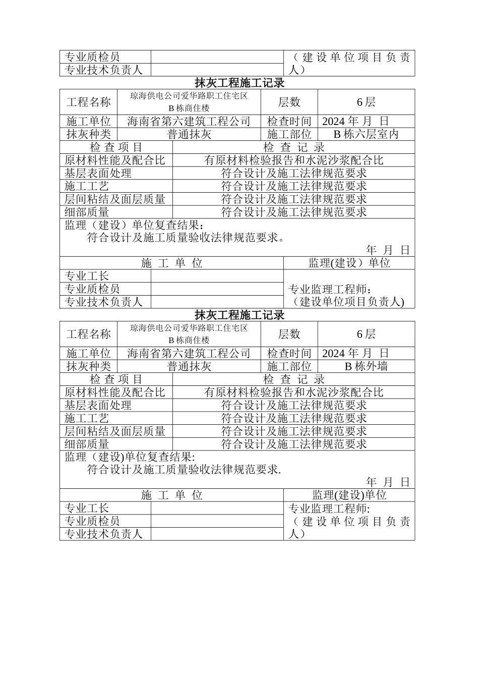 抹灰工程施工记录_第3页
