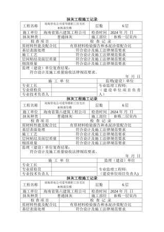 抹灰工程施工记录