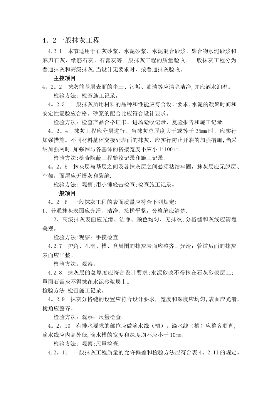 抹灰工程施工验收规范_第2页