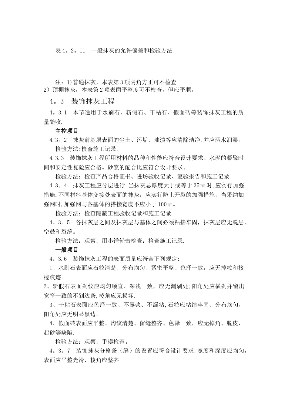 抹灰工程施工验收规范_第3页