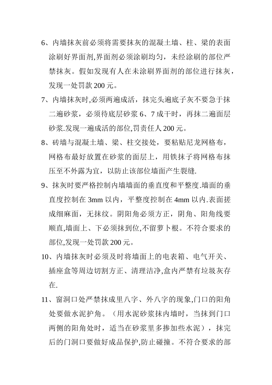 抹灰工程的质量控制办法_第2页