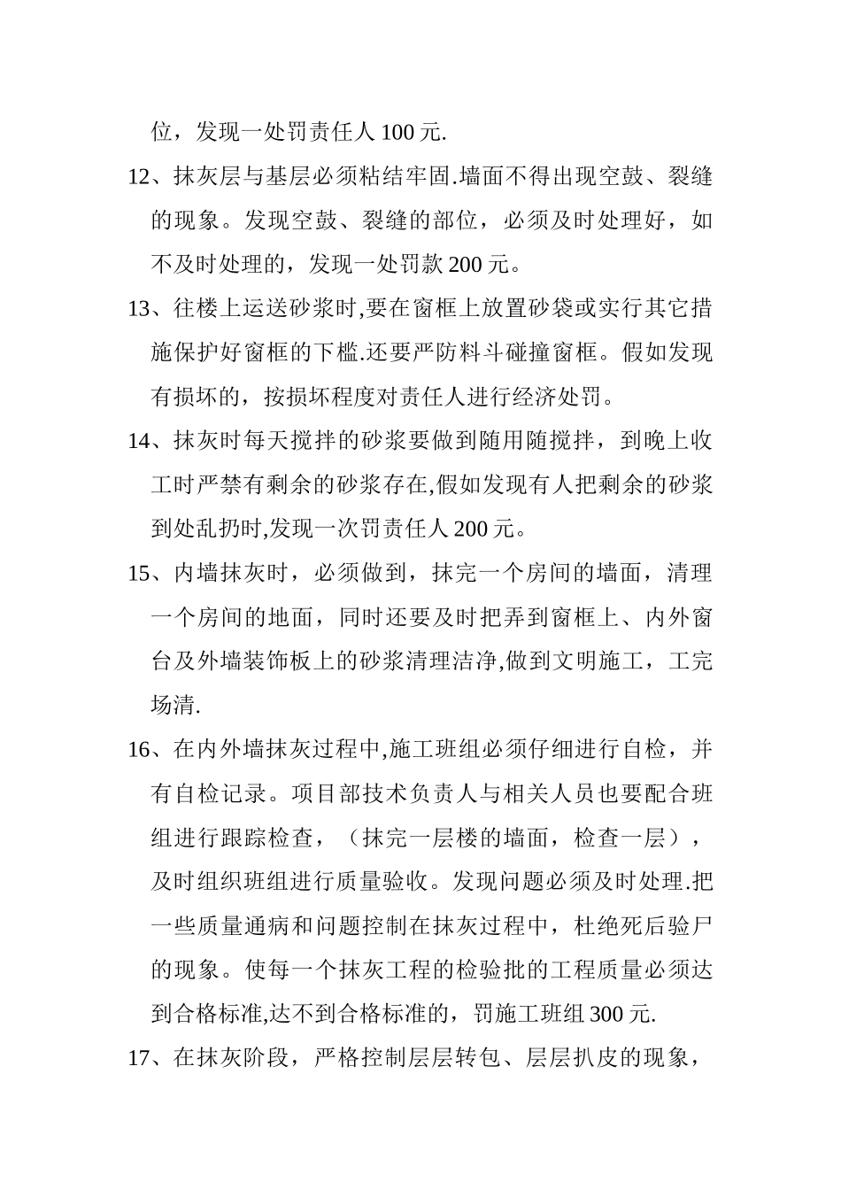 抹灰工程的质量控制办法_第3页