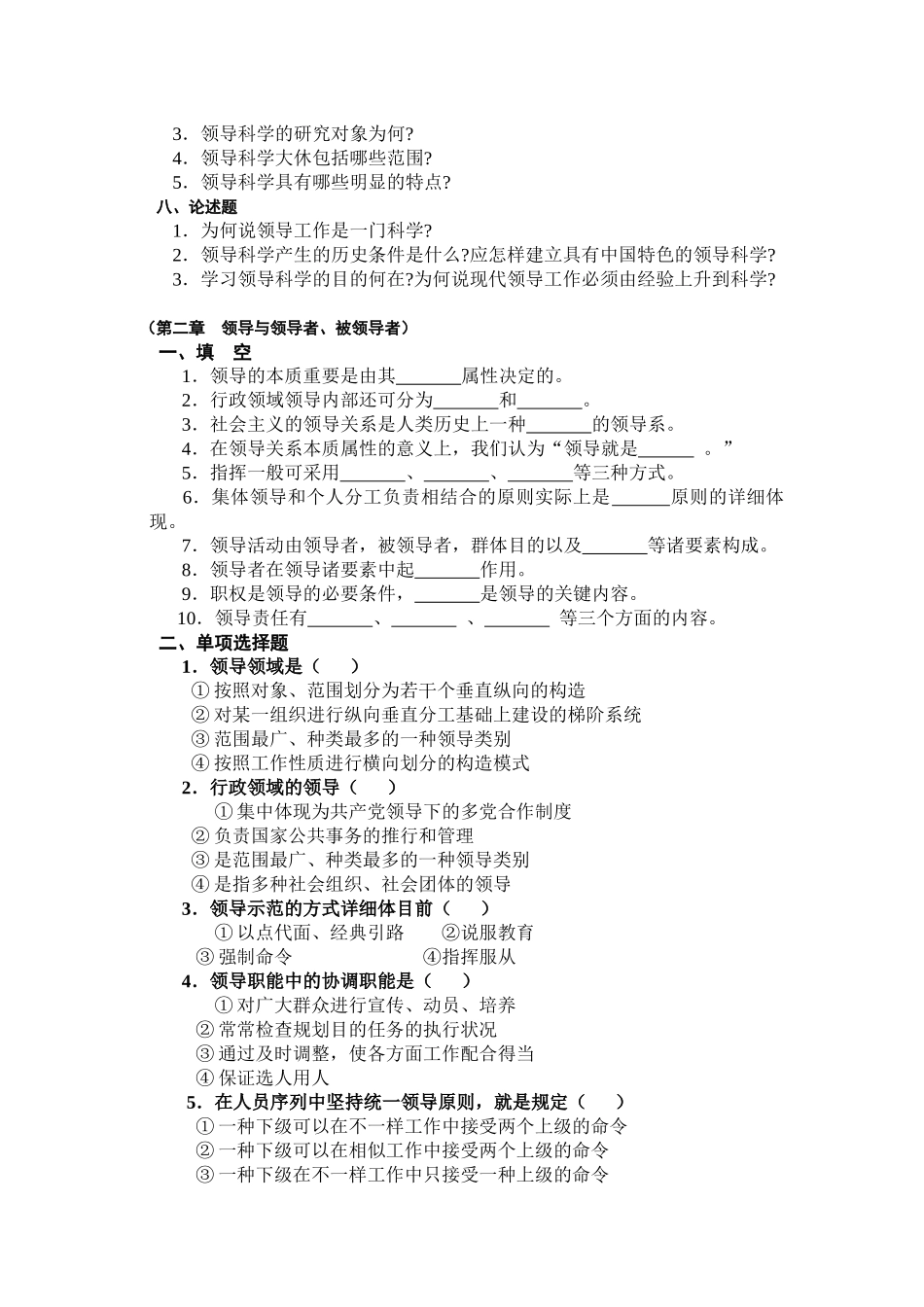 2025年领导科学基础平时作业_第3页