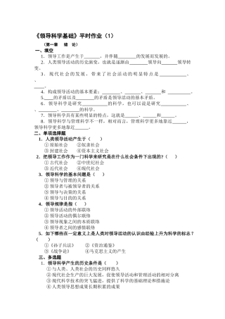 2025年领导科学基础平时作业