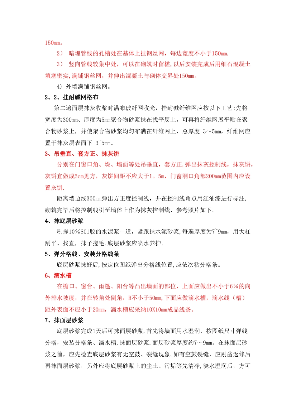 抹灰工程控制要点_第3页