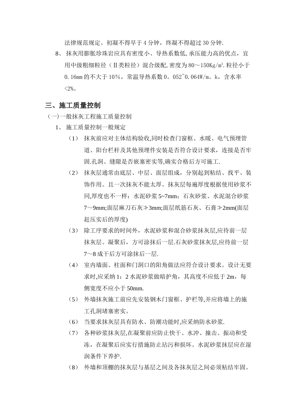 抹灰工程监理要点_第2页