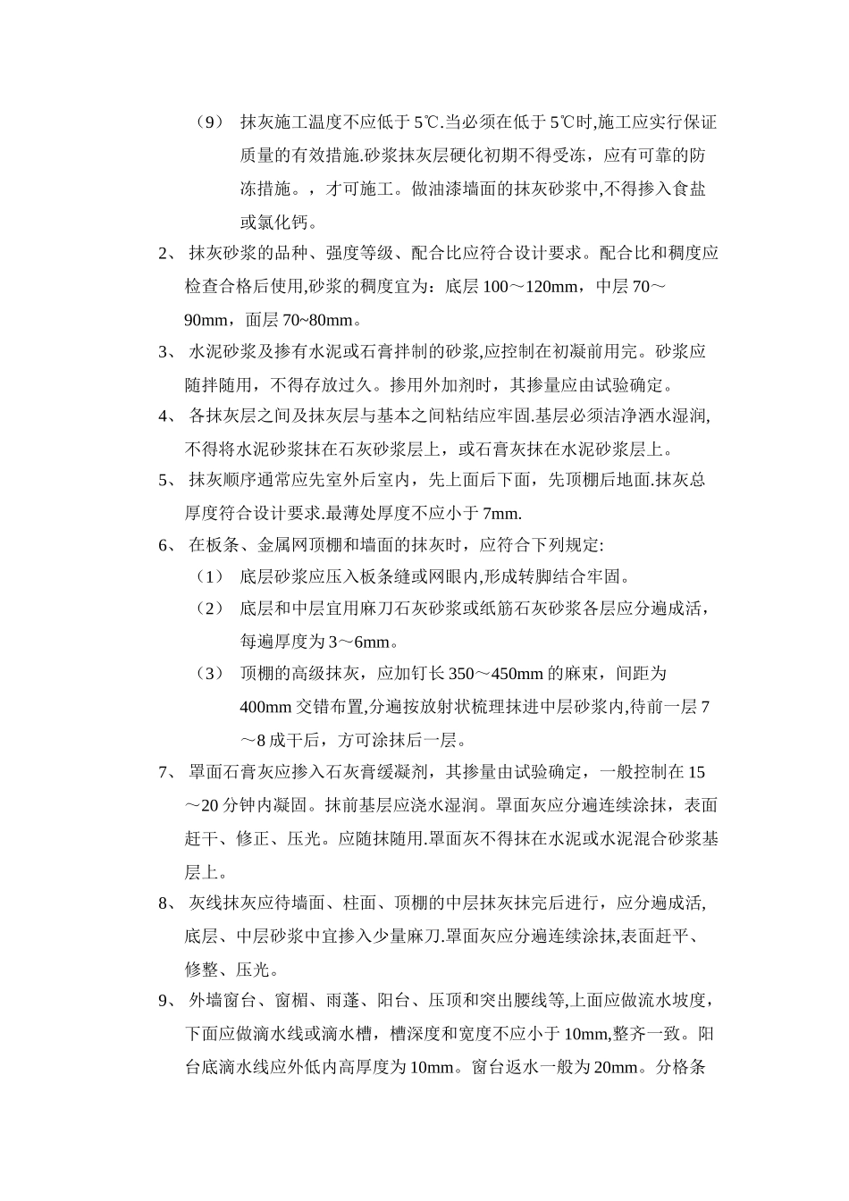 抹灰工程监理要点_第3页