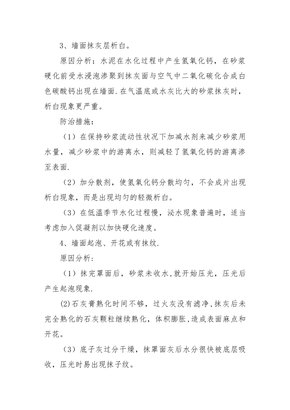 抹灰工程质量通病防治措施_第3页