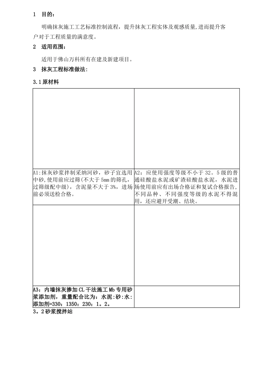 抹灰工程标准做法_第2页