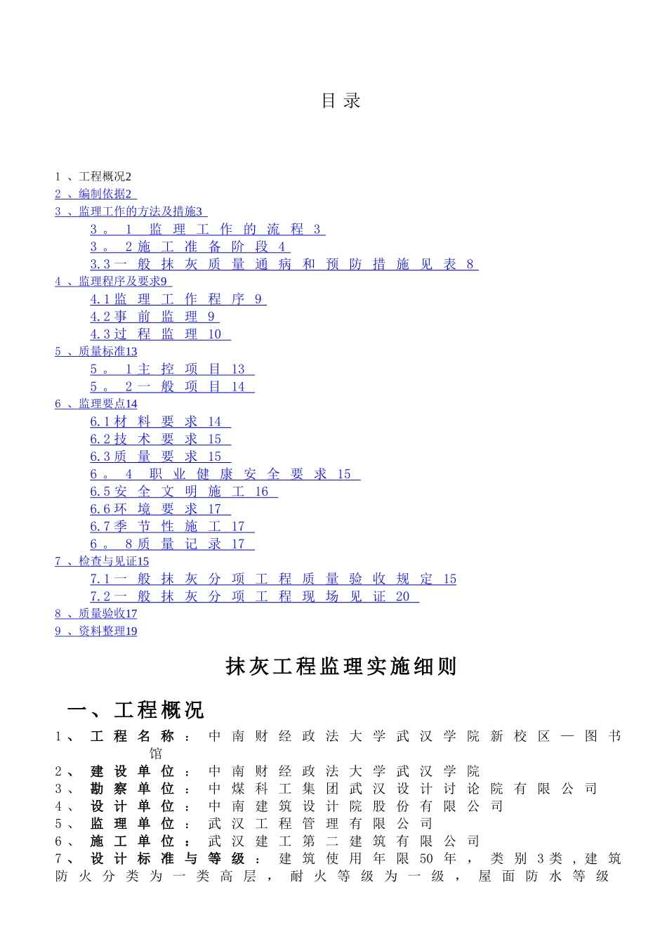 抹灰工程监理细则_第2页