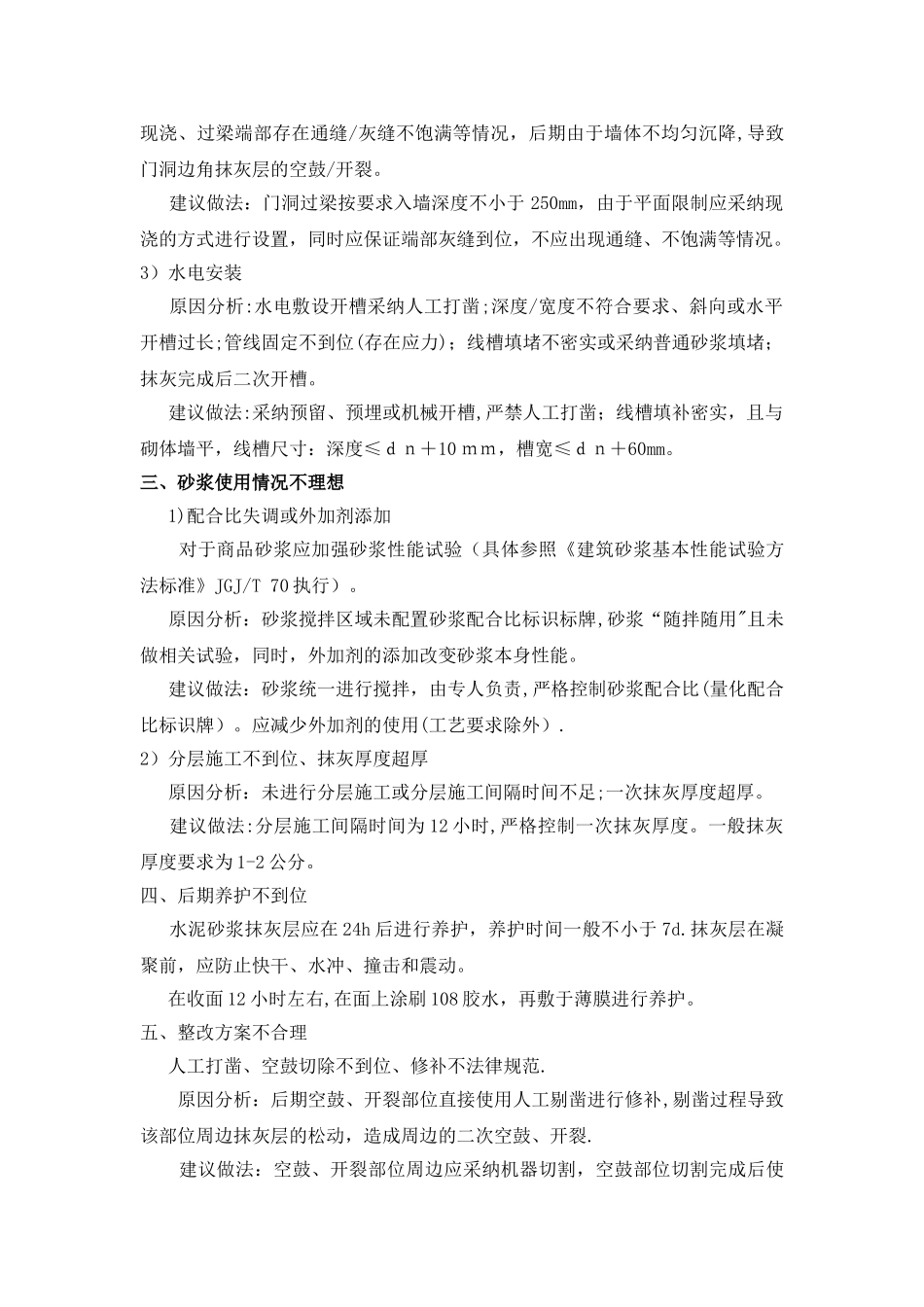 抹灰工程空鼓及开裂原因分析_第2页