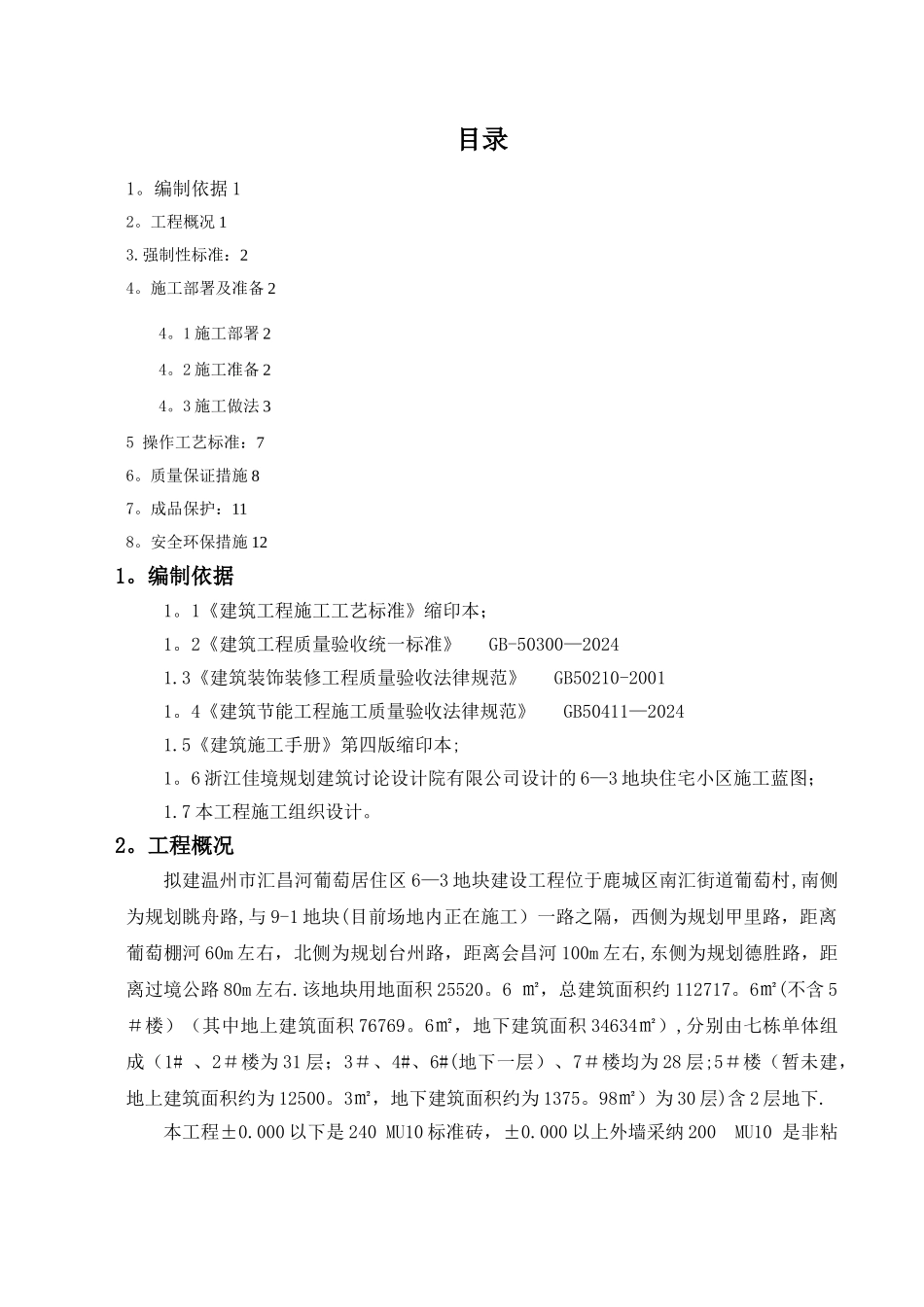 抹灰工程施工方案-_第1页