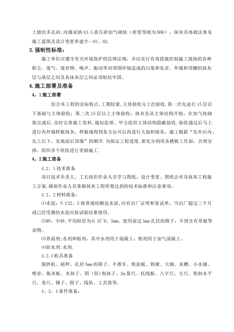 抹灰工程施工方案-_第2页