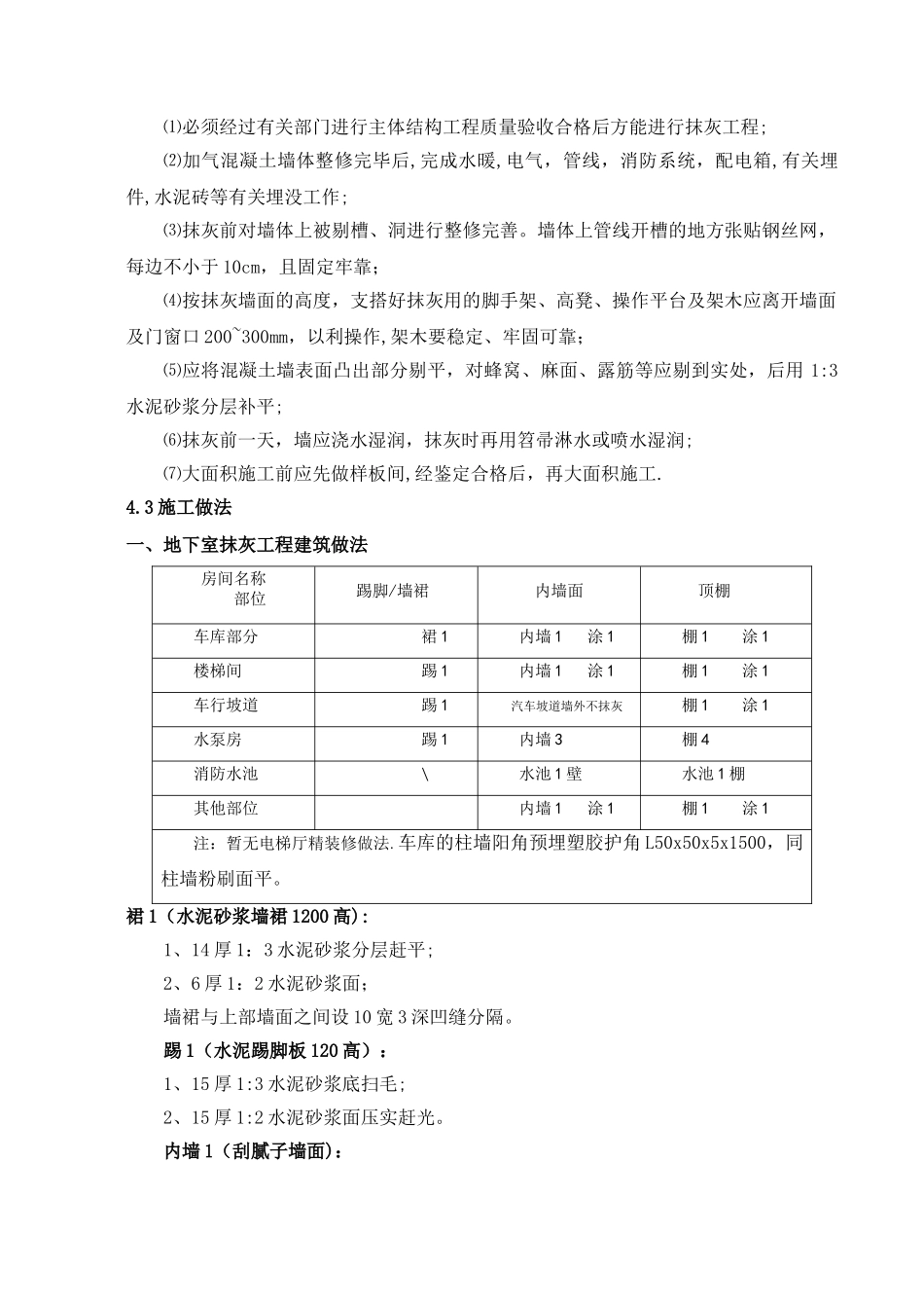 抹灰工程施工方案-_第3页