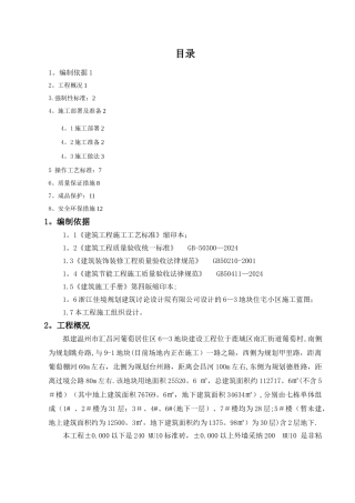 抹灰工程施工方案-