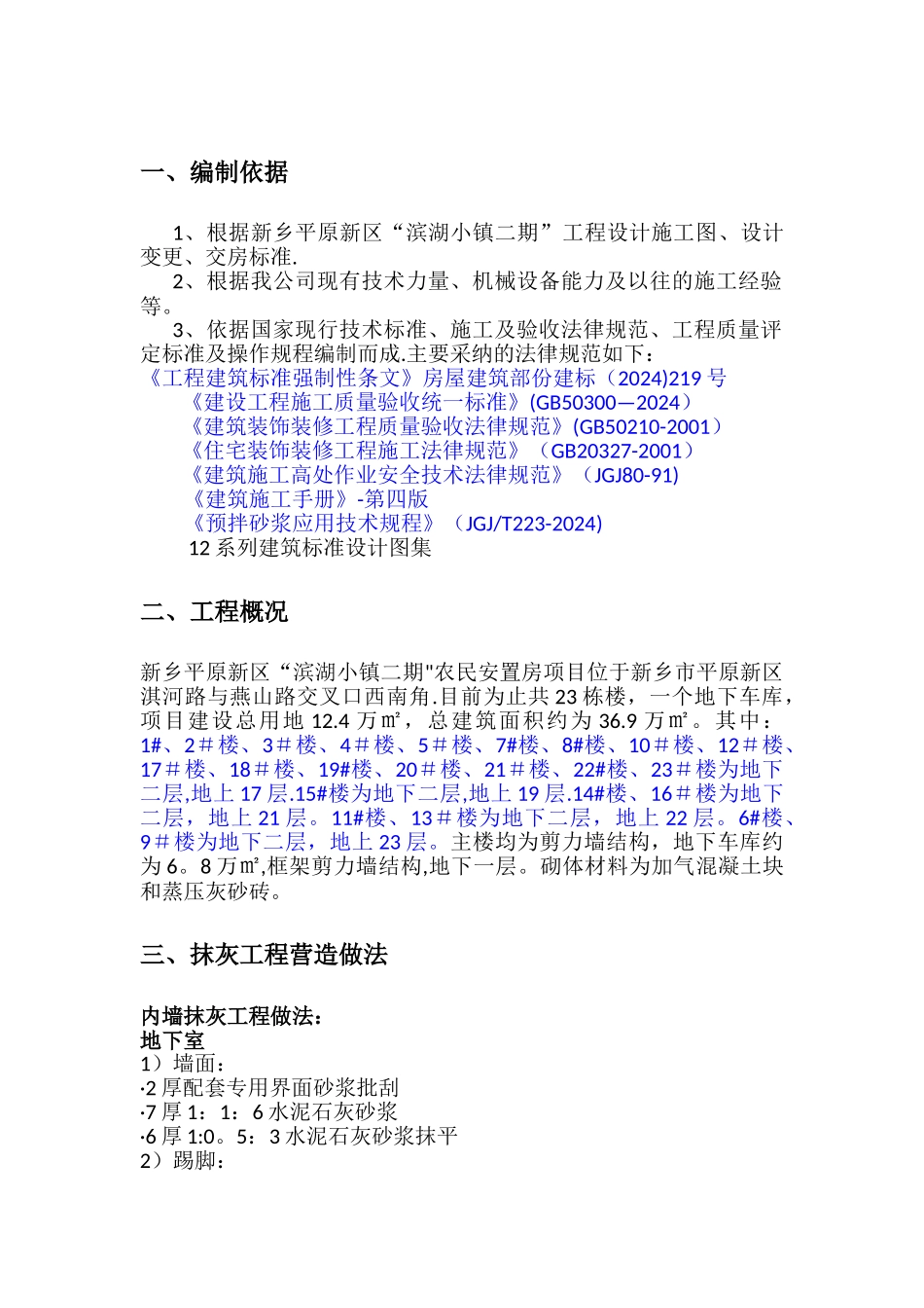 抹灰工程施工方案-预拌砂浆_第3页