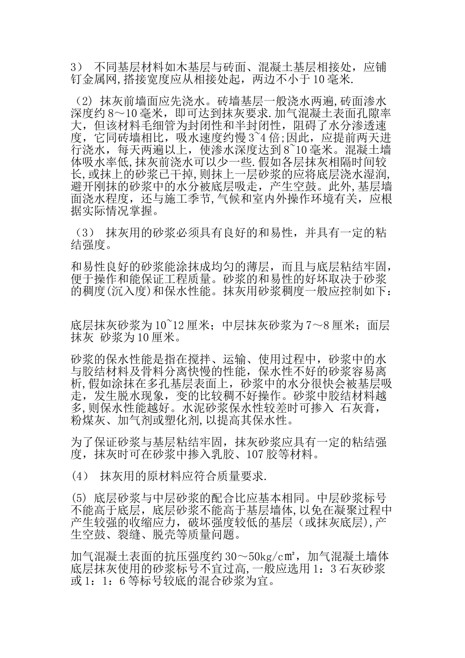 抹灰工程通病与解决办法_第2页