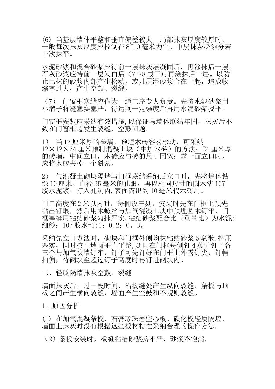 抹灰工程通病与解决办法_第3页