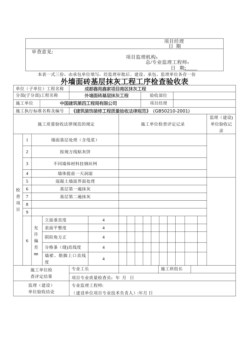 抹灰工程验收表_第2页