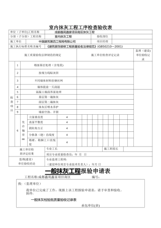 抹灰工程验收表