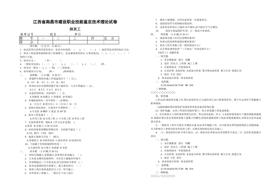 抹灰工试卷及答案_第1页