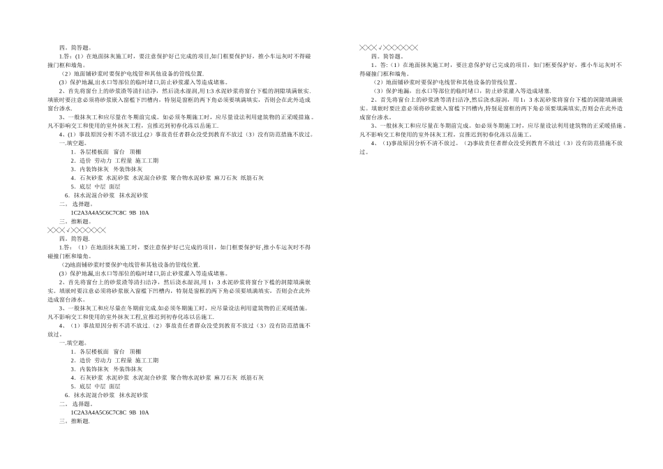 抹灰工试卷及答案_第2页