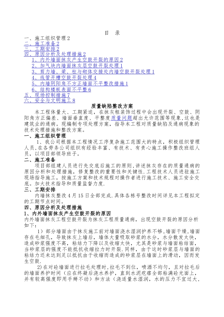 抹灰整改施工方案_第2页