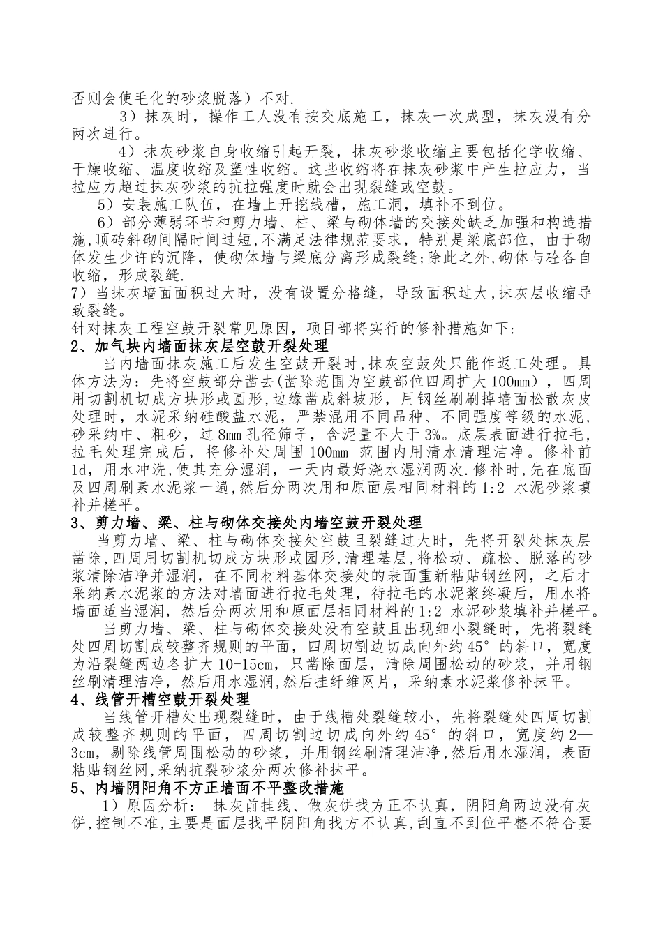 抹灰整改施工方案_第3页