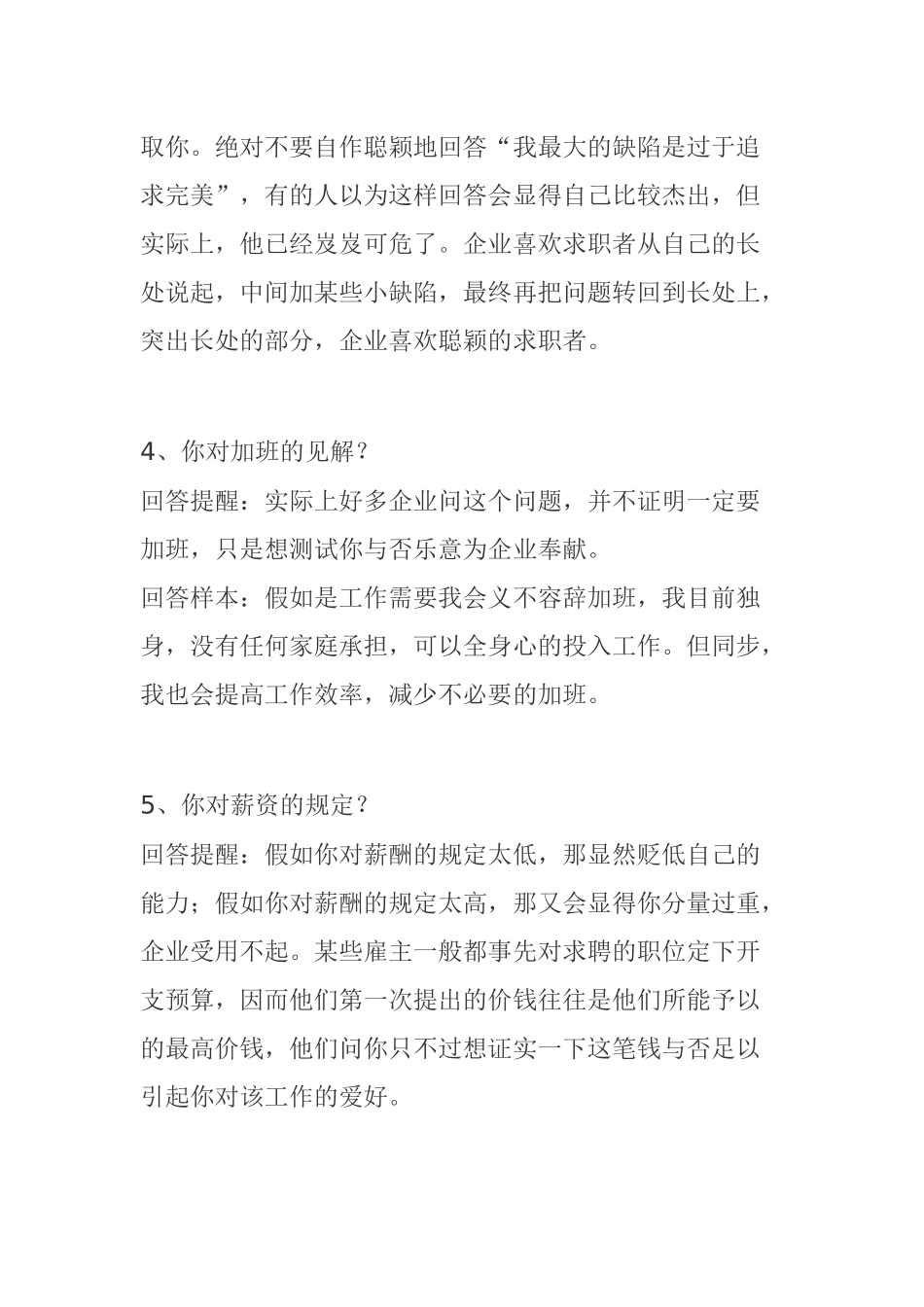 2025年职场_第2页