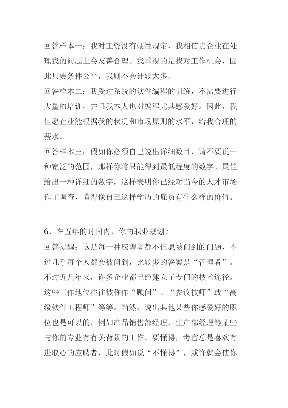 2025年职场_第3页