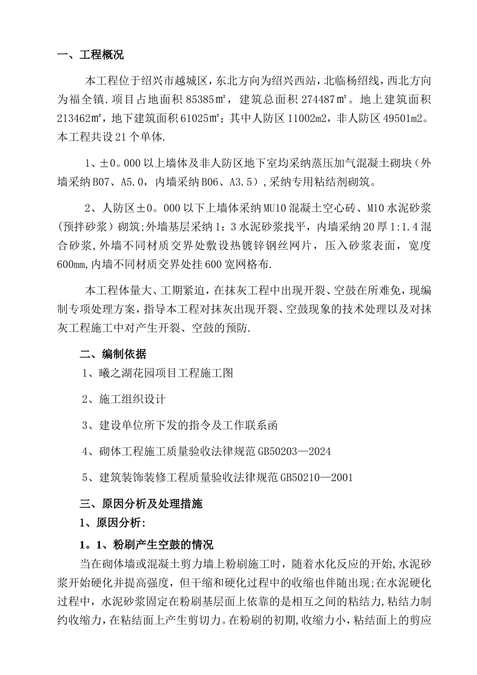 抹灰开裂、空鼓修补方案_第2页