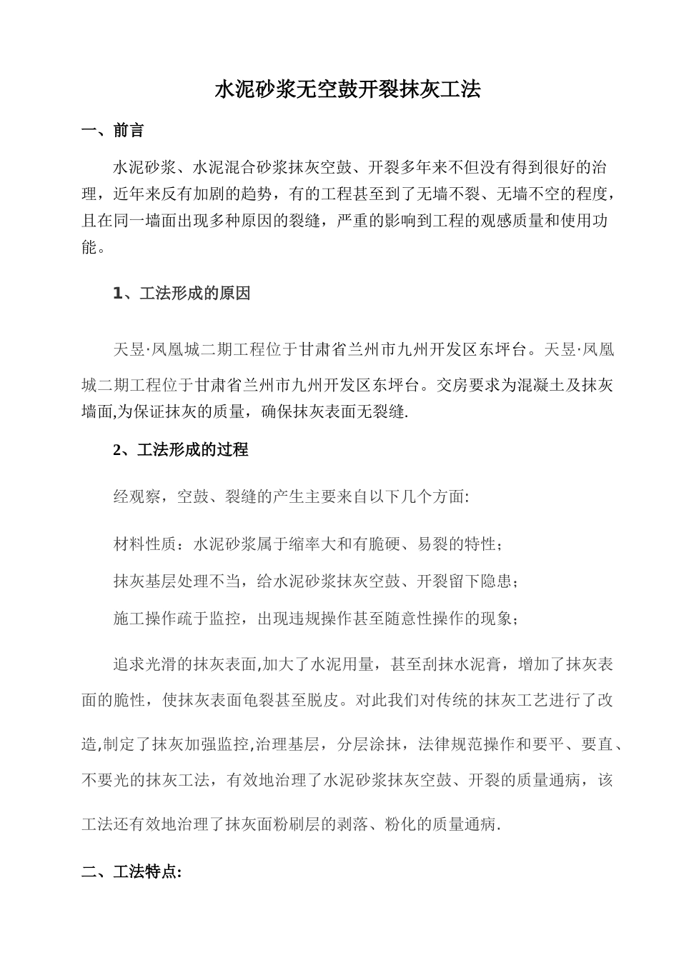 抹灰施工工法_第1页