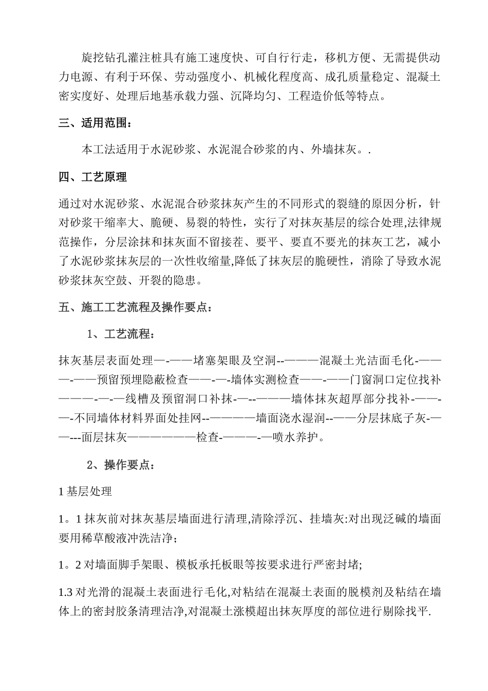 抹灰施工工法_第2页