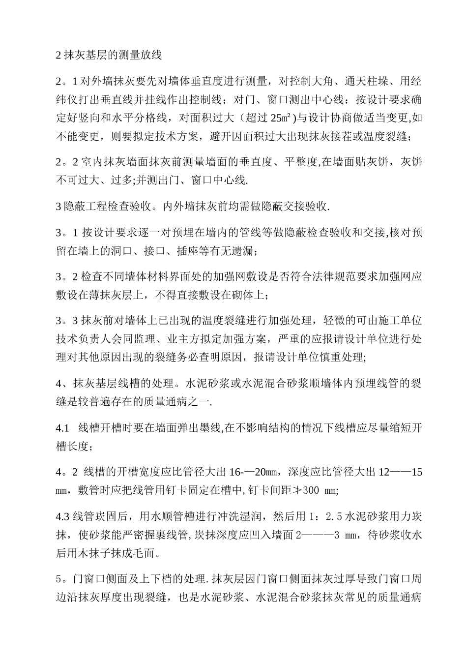 抹灰施工工法_第3页