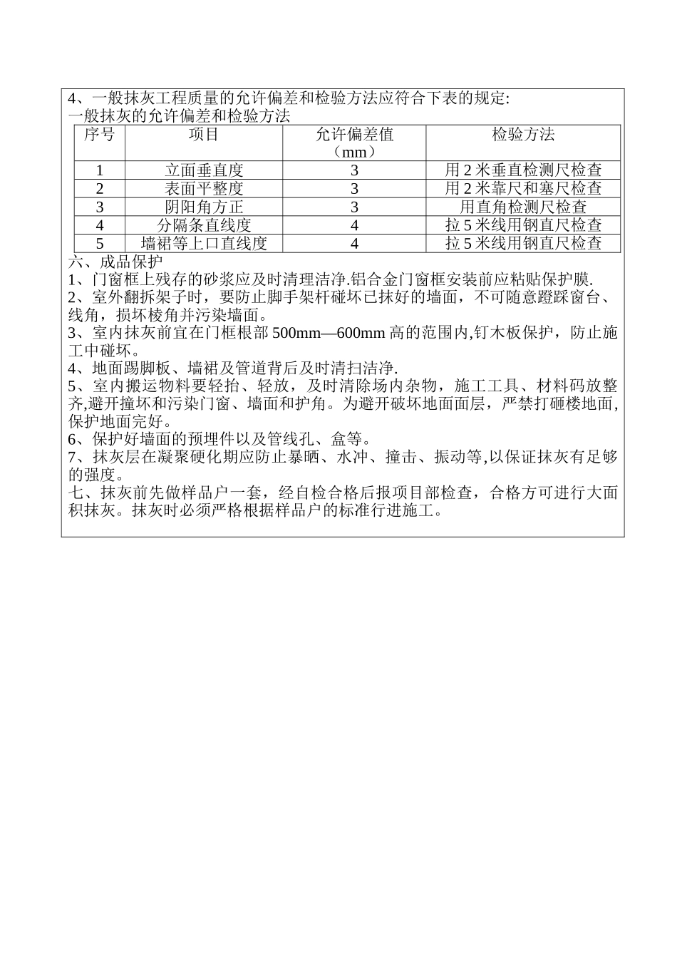 抹灰施工技术交底_第3页