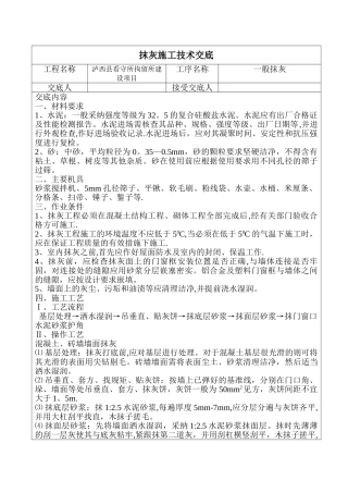 抹灰施工技术交底