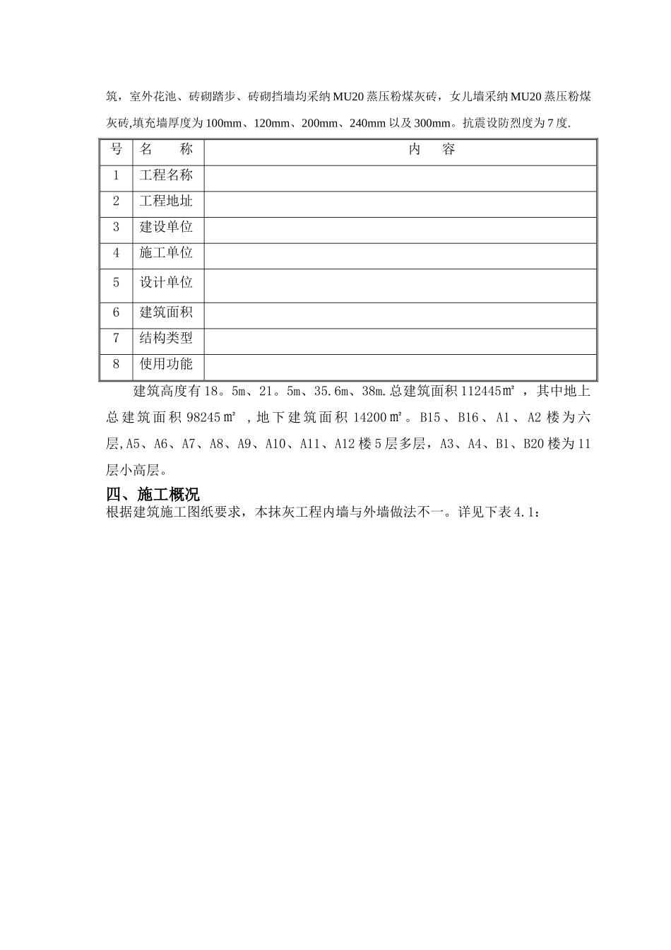 抹灰施工方案_第2页