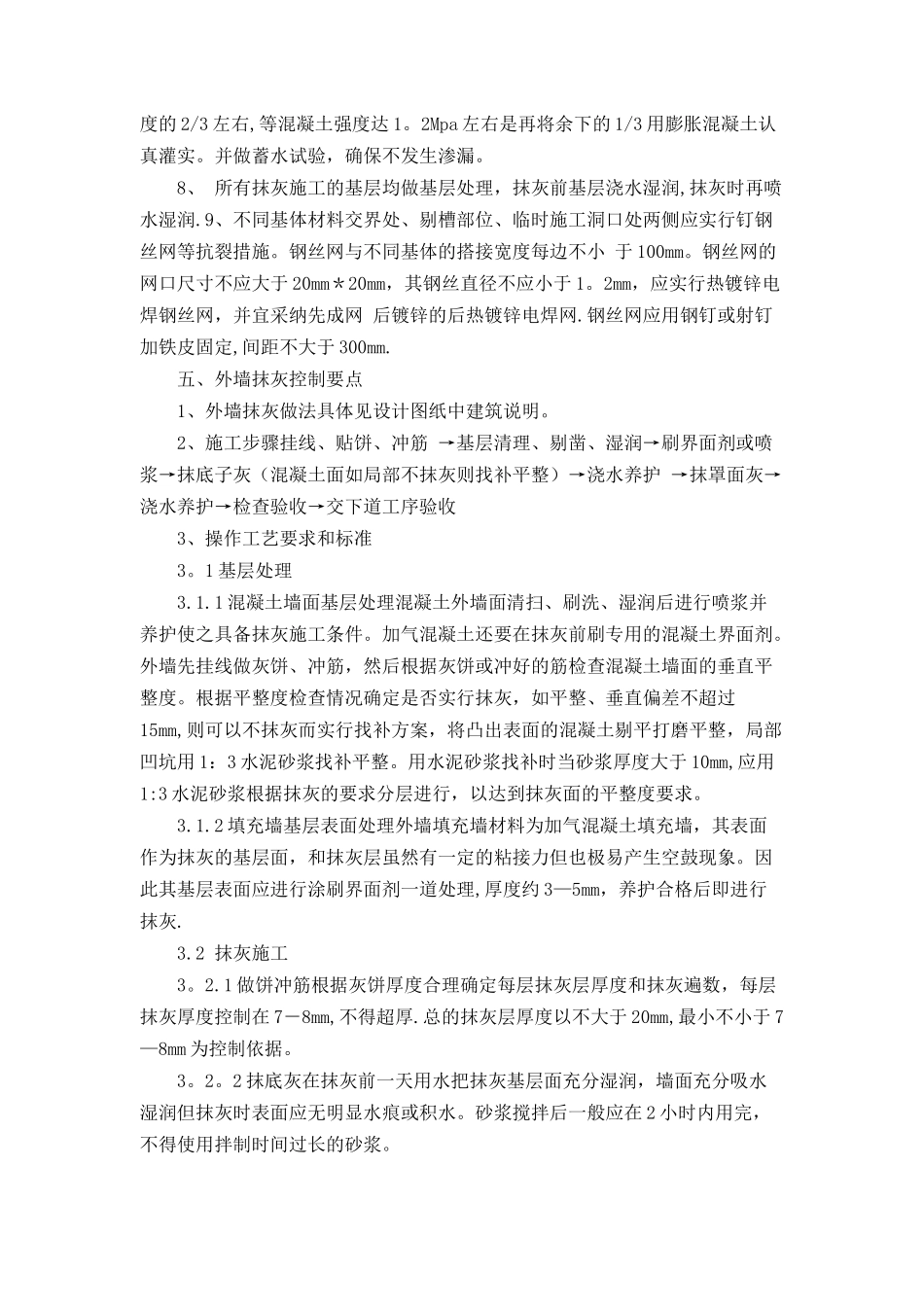 抹灰工程的工程质量控制要点_第2页