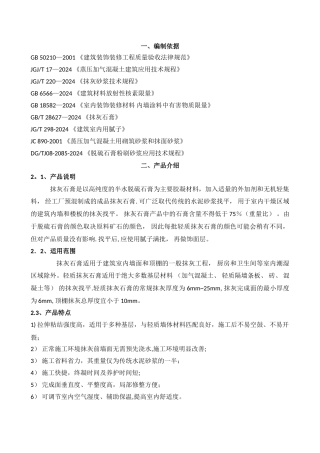 抹灰石膏砂浆施工方案