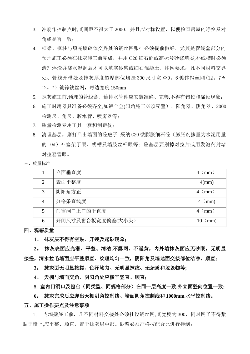 抹灰质量控制要求_第2页