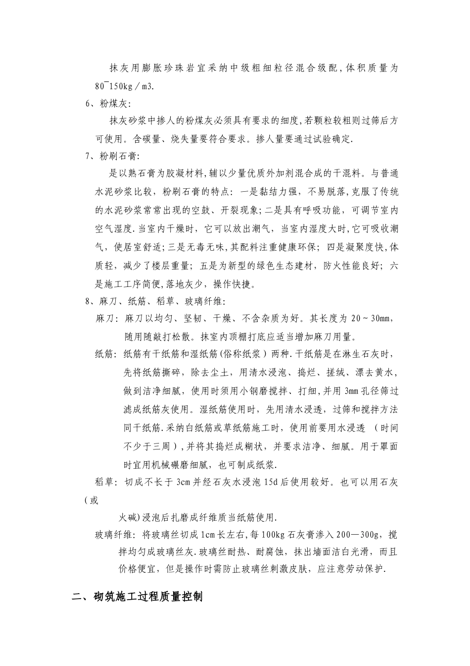 抹灰质量控制标准_第2页