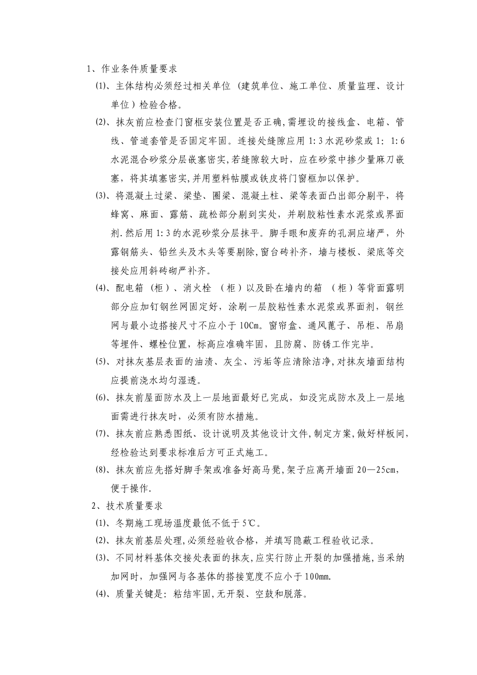 抹灰质量控制标准_第3页