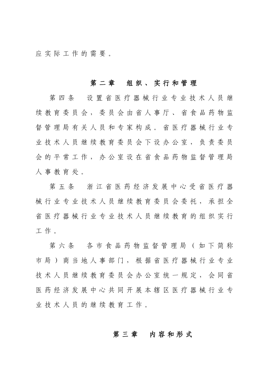 2025年浙江省医疗器械行业专业技术人员继续教育管理办法试行_第2页