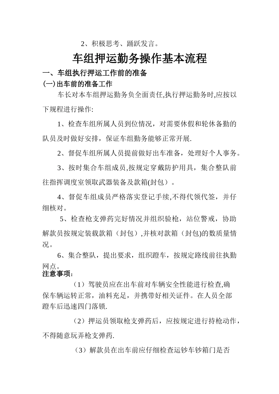 押运操作基本流程_第2页