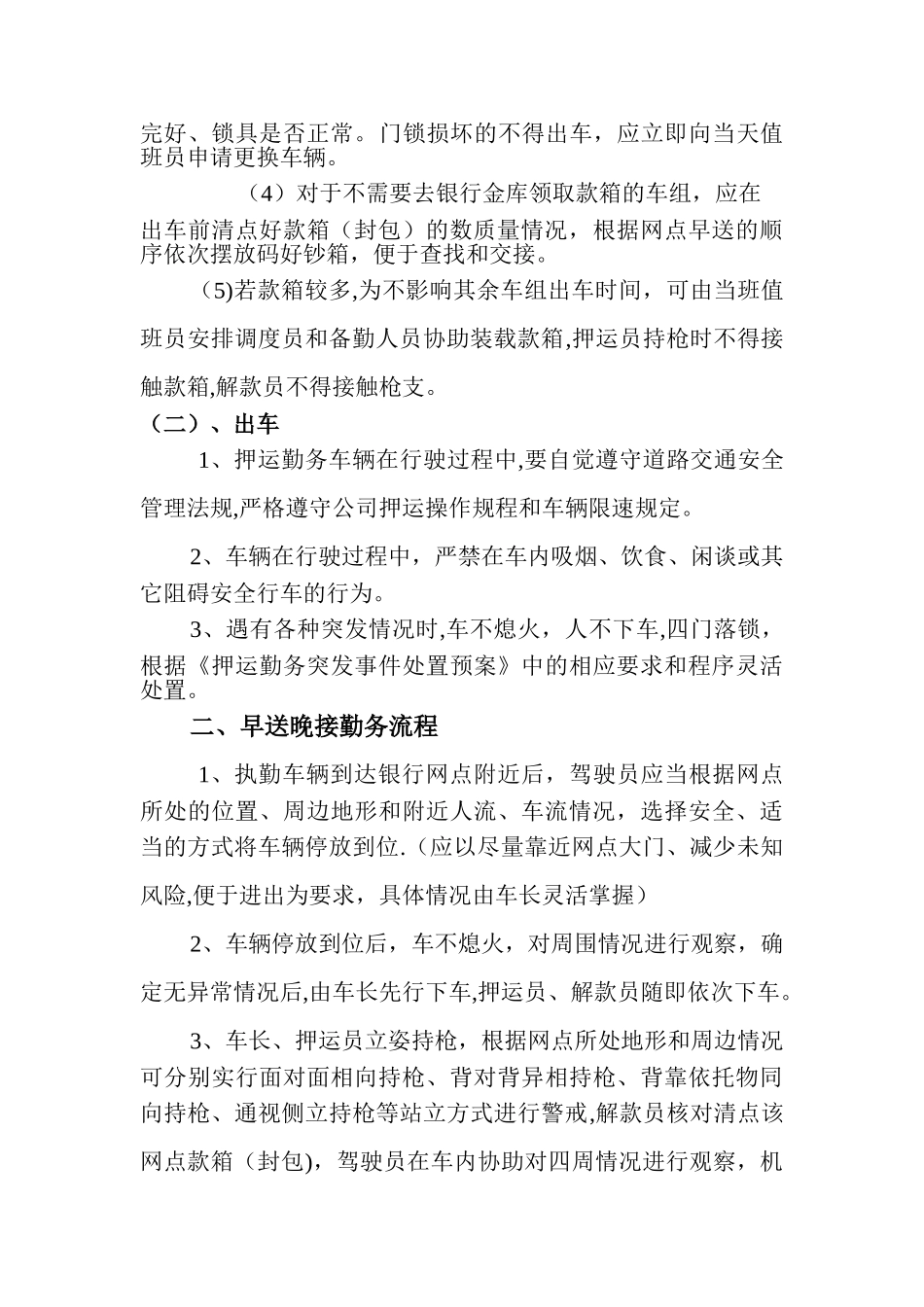 押运操作基本流程_第3页