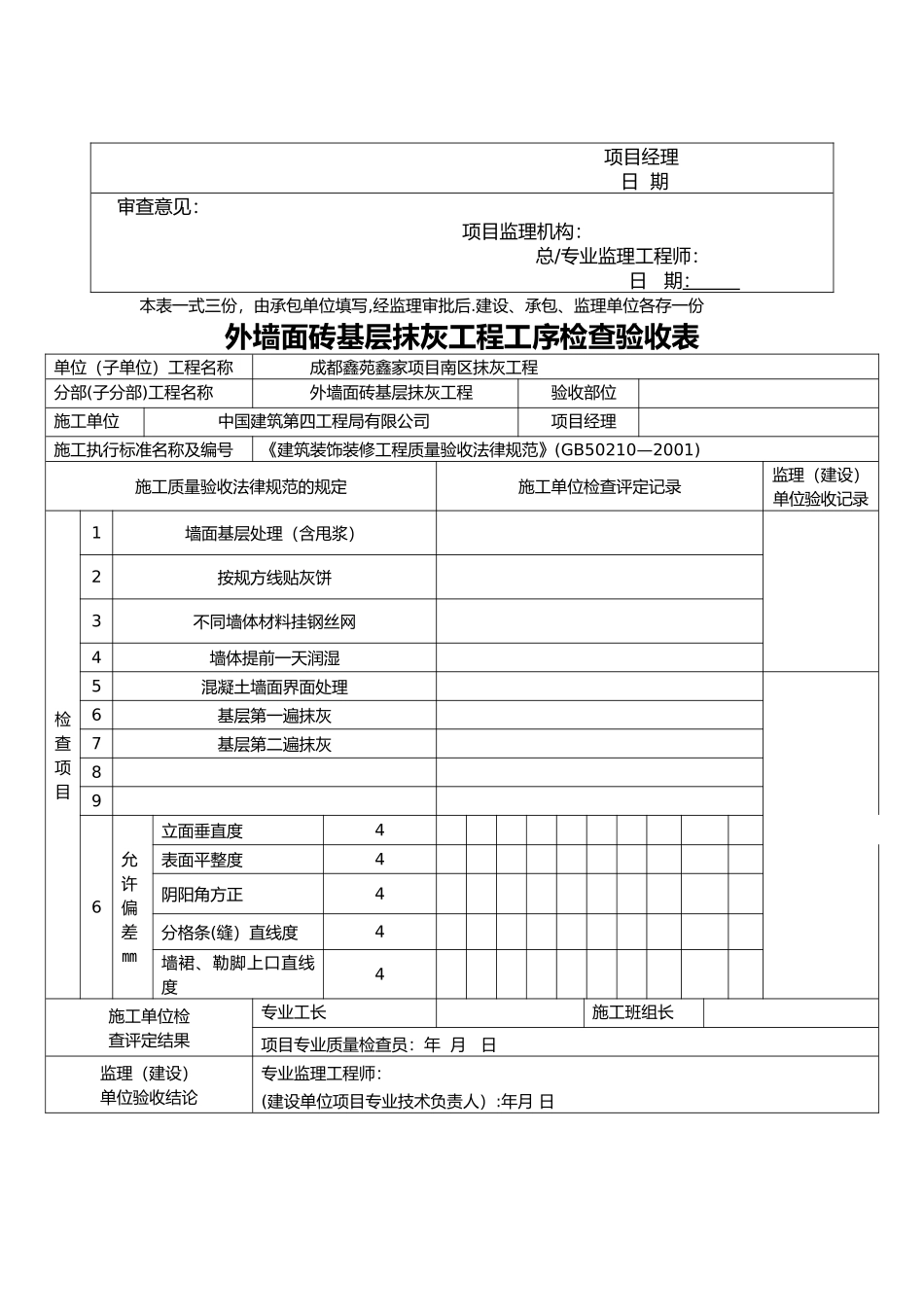 抹灰工程验收表格模板_第2页