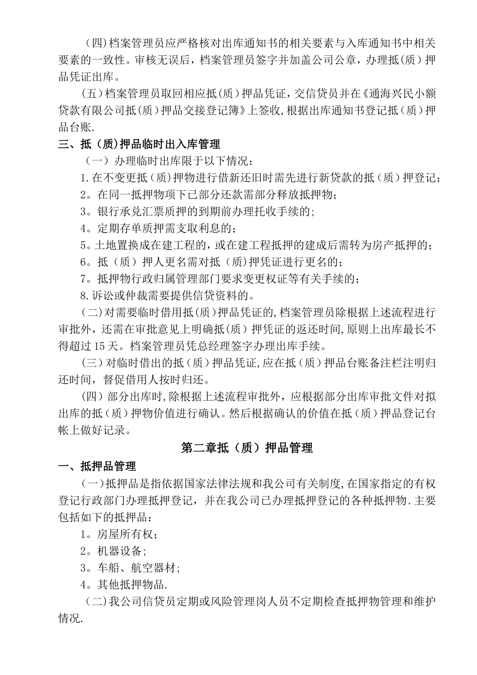 押品管理办法_第2页