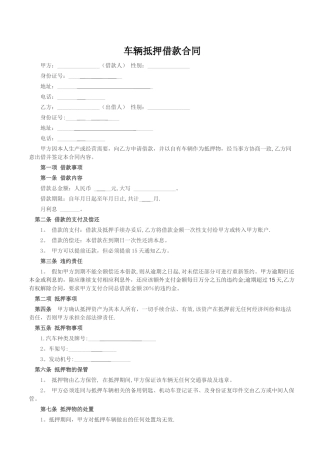 押证不押车借款合同