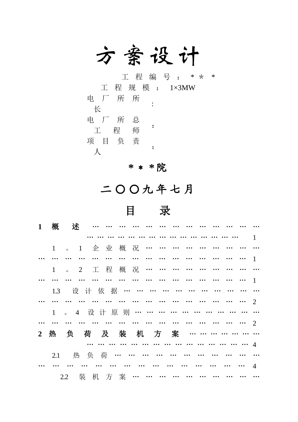 抽凝机组改背压机技改工程设计方案_第2页