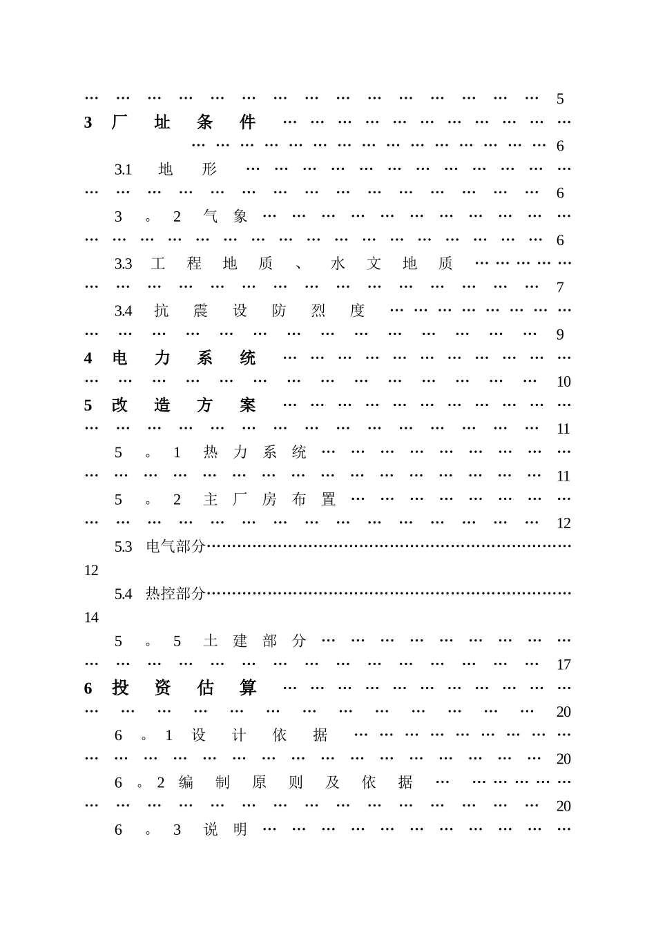 抽凝机组改背压机技改工程设计方案_第3页